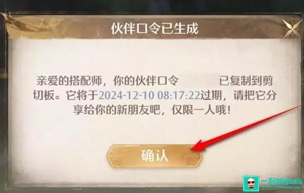 无限暖暖伙伴口令怎么生成