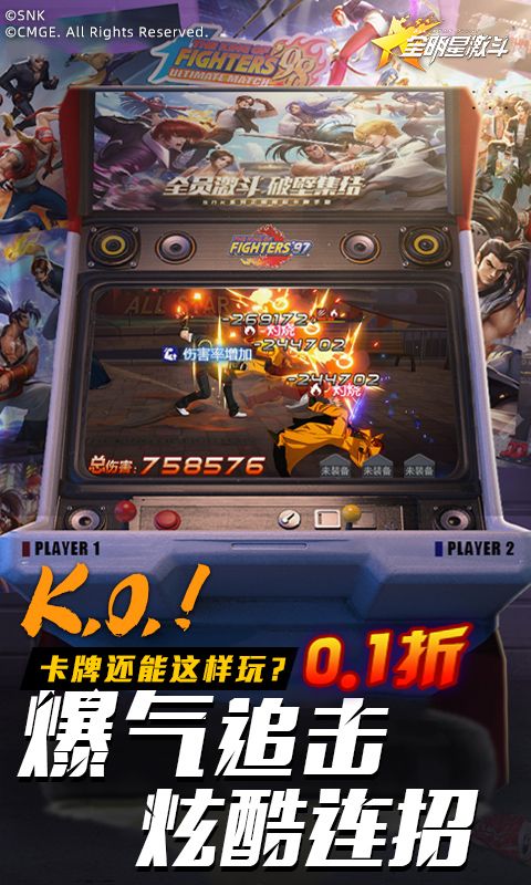 全明星激斗截图5